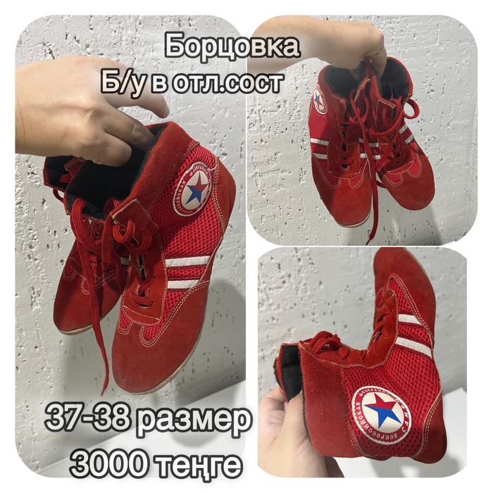 Продаются борцовки бу