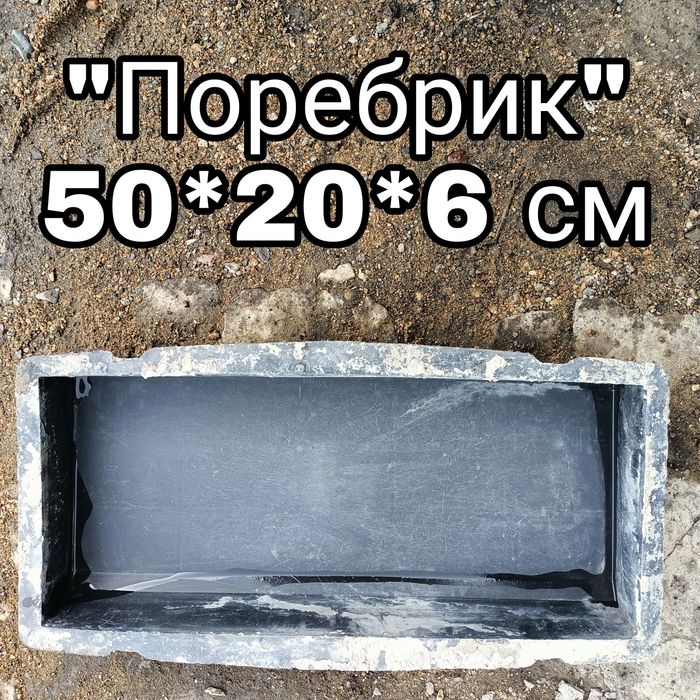 Формы для брусчатки пластик