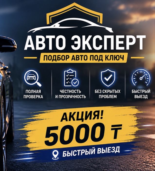 Автоэксперт / Автоподбор / осмотравто / Автоподборщик