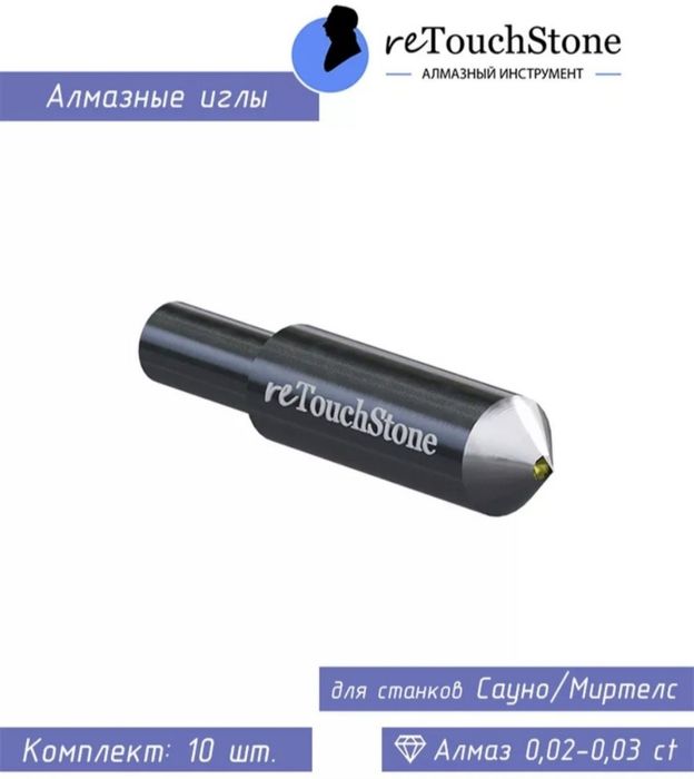 Алмазные иглы для гравировальных станков!