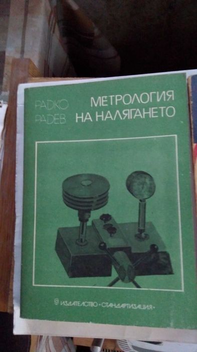 метрология полезно