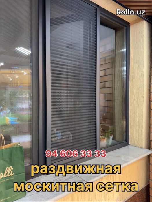 Москитные сетки Раздвижныe доставка и установка бесплатно.
