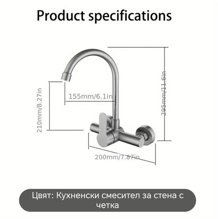 Стенен смесител подходящ за кухня и баня.