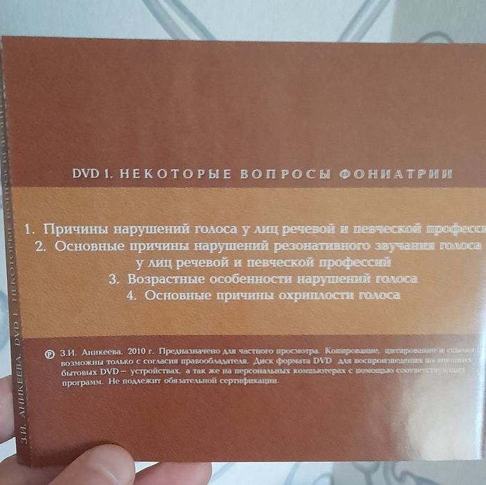 Dvd disk Телевизенные лекции З.И.АНИКЕЕВА