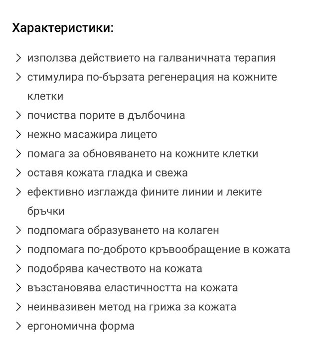 Галванична преса PALSAR7 уред за лице