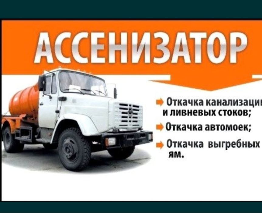 Hojathona ,hamom,kuduk tortamiz Ассенизатор (гавновоз) хизмати ...