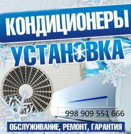 Конденционер урнатиш ва таьмирлаш. Ремонт и установка