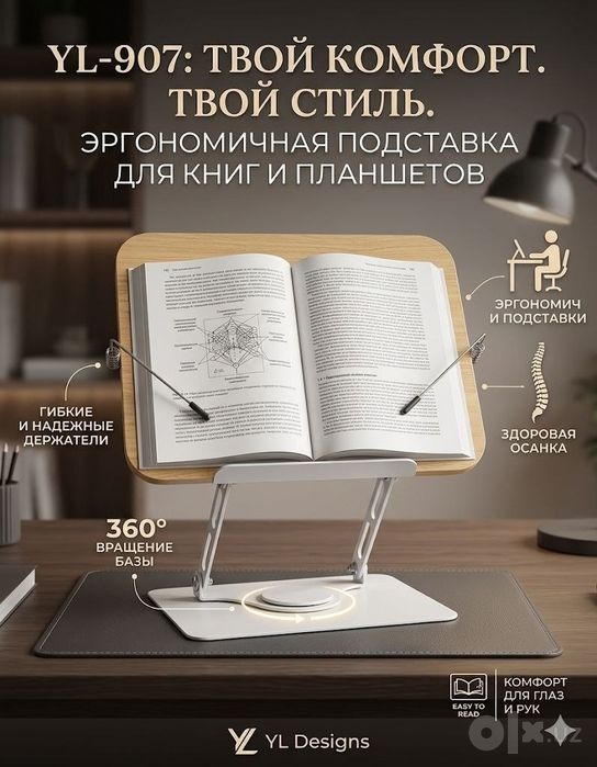 Lavh, подставка для книг и ноутбук и планшет