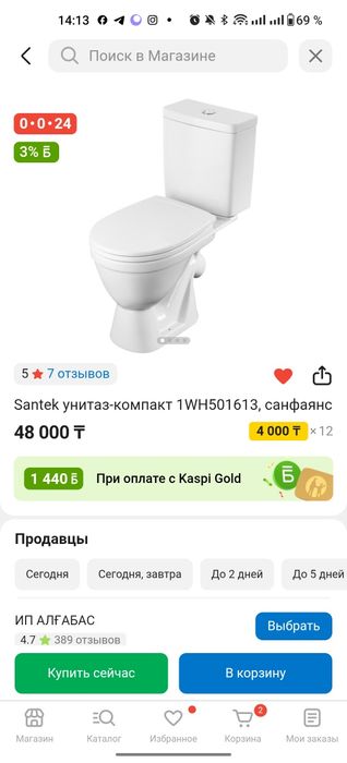 Унитаз Santek в отличном состоянии