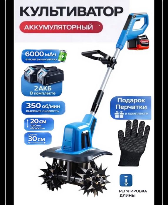 Культиватор аккумуляторный