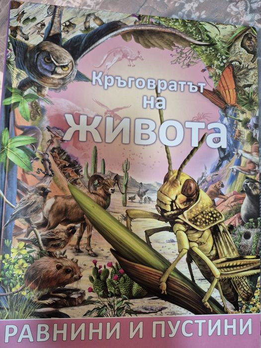 Продавам 4 Детски енциклопедии