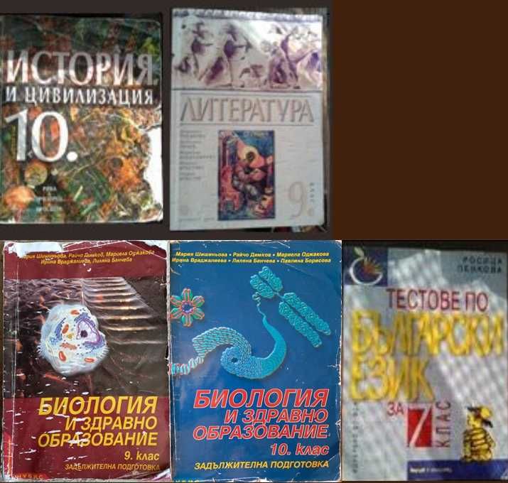 Учебници за 7, 9 и 10 клас