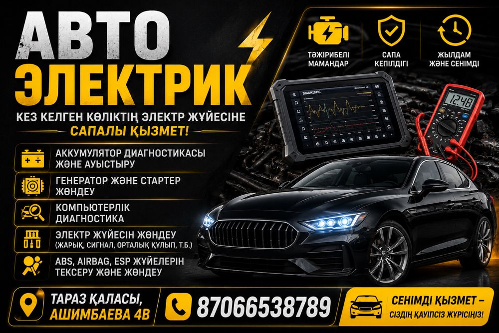 Автоэлектрик 24/7