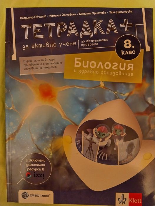 Нови учебни тетрадки за 8 клас