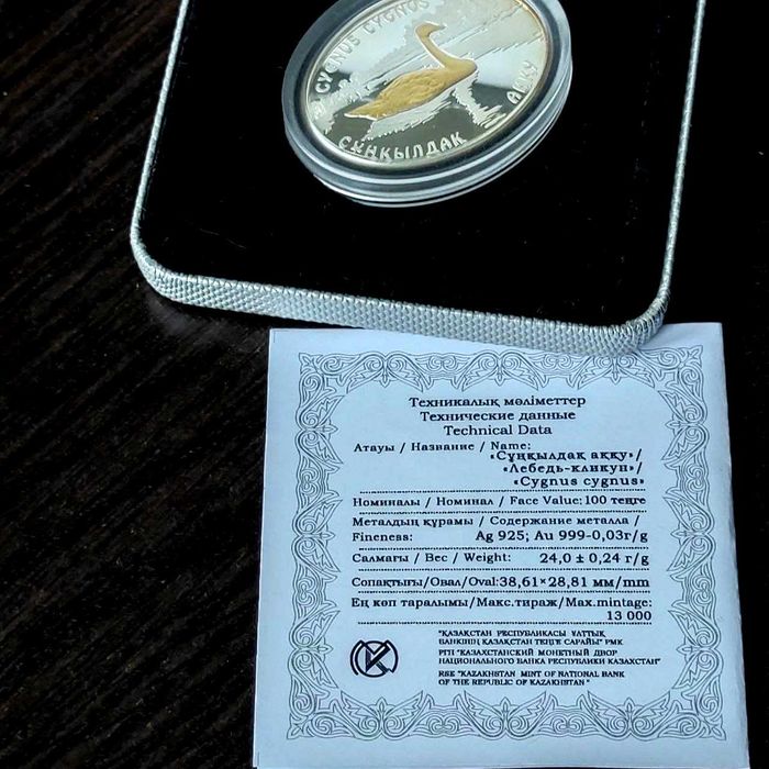 Серебряная монета "Лебедь-кликун" (Казахстан)
