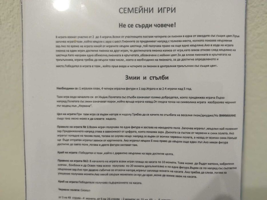 Семейна игра ( 3 в 1 ) !!!