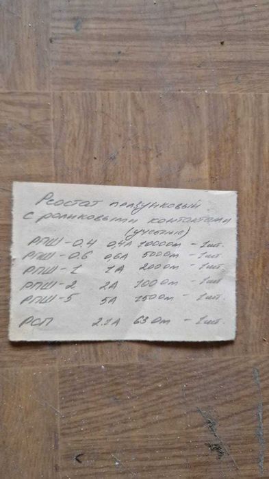 Реостат ползунковый с роликовыми контактами РПШ  (Производство СССР)