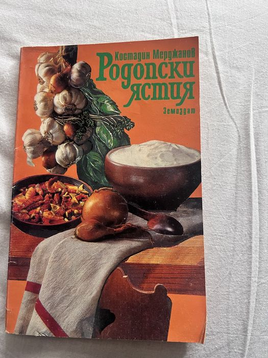 Готварски книги