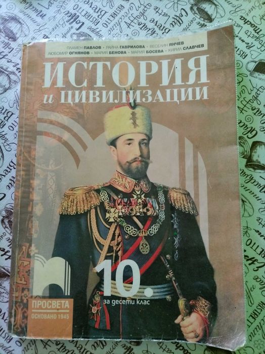 Учебници за 10 клас