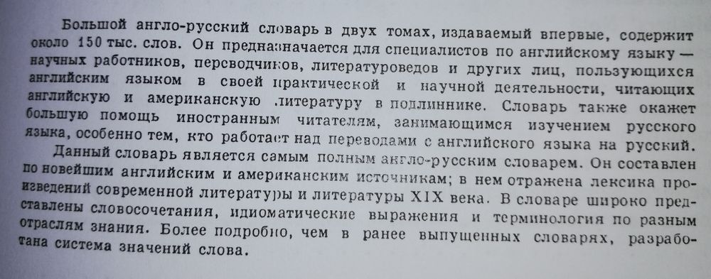 Английские словари.