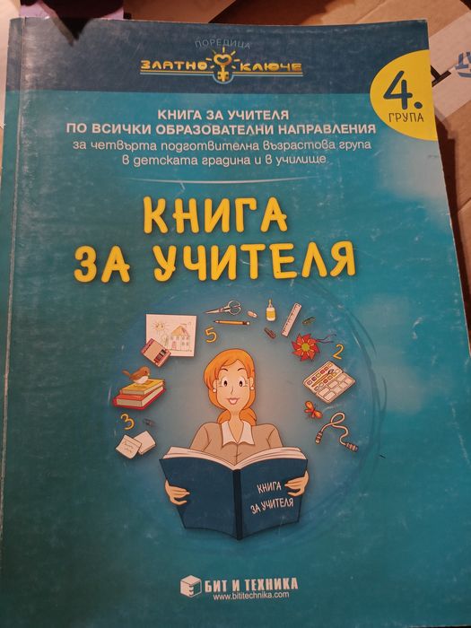 Педагогически материали за детска градина