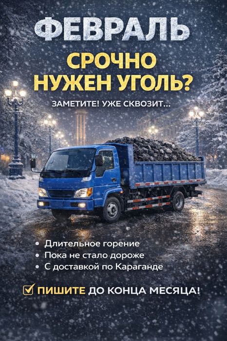 Угольный склад Караганда Широкий ассортимент угля на февраль–май