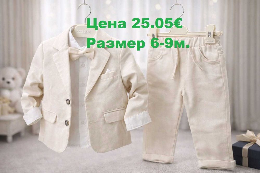 Официално облекло за момчета до 24м