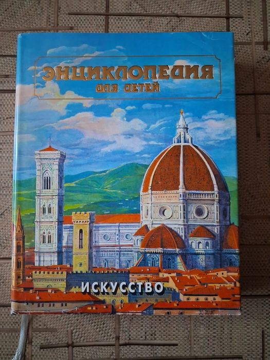 Энциклопедия для детей в 23 томах