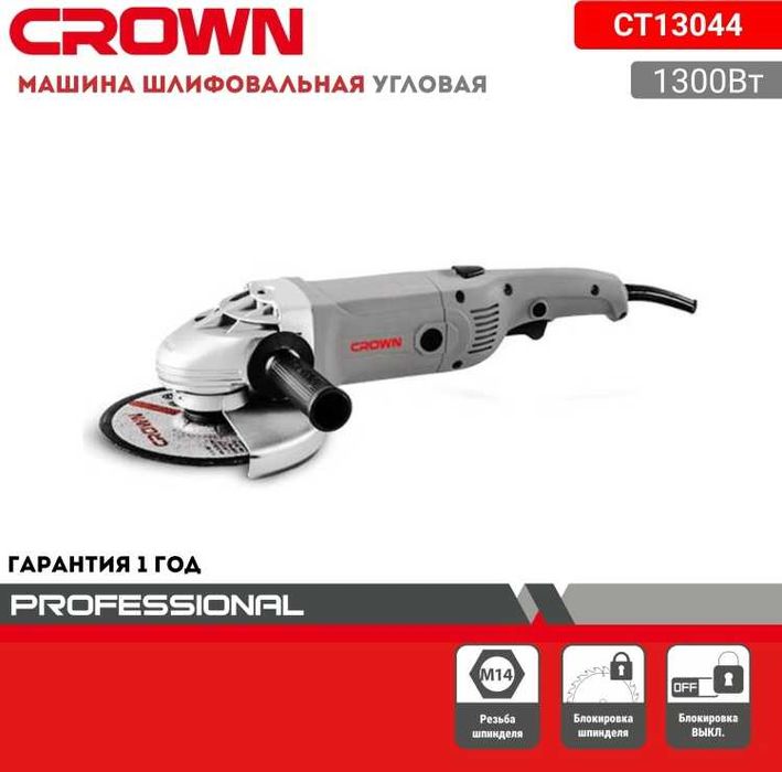 Шлифмашина угловая CROWN CT13044