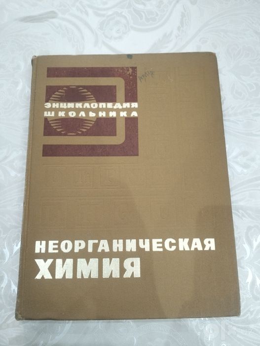 Энциклопедия по химии
