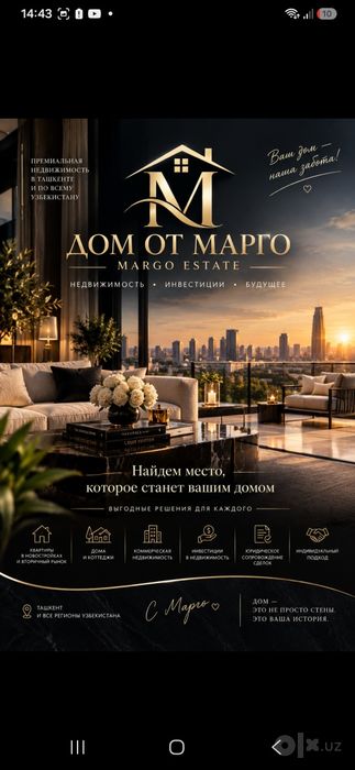 Ваш дом начинаться с Марго