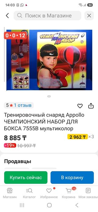 Продам набор чемпиона для бокса