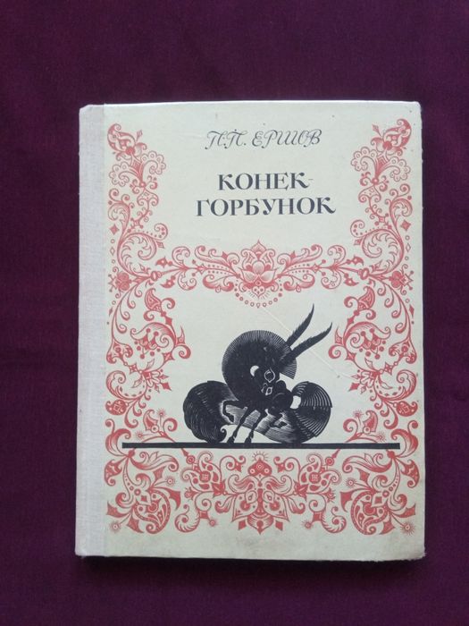 Книга с приказка в три действия на руски език