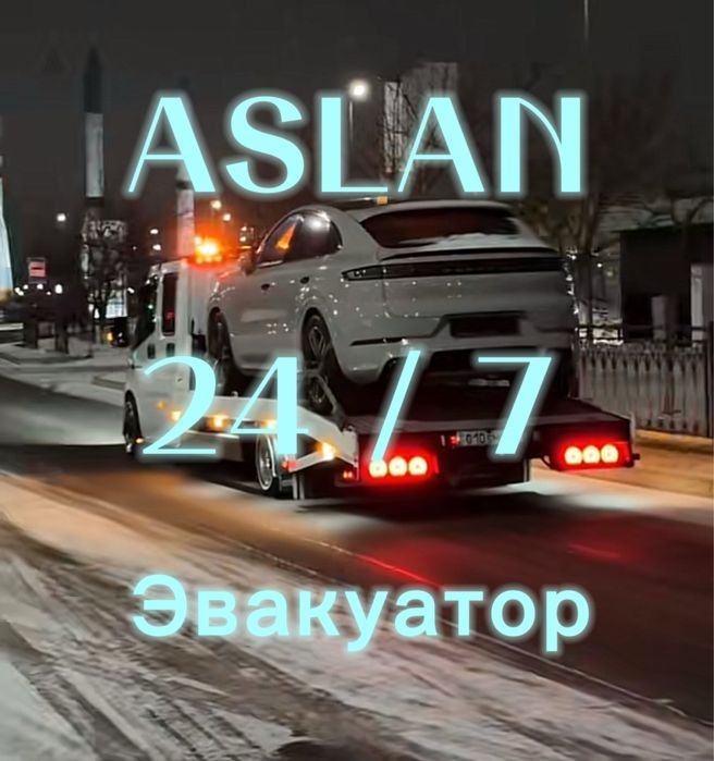 Надежный Эвакуатор 24/7