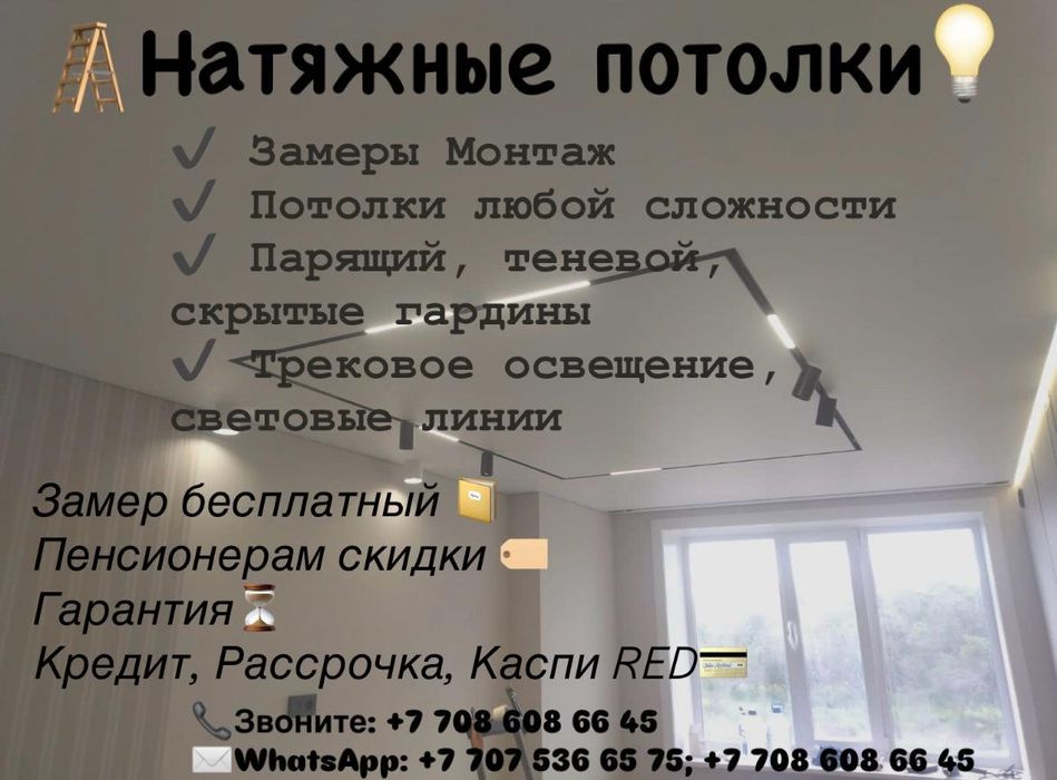 Натяжные потолки