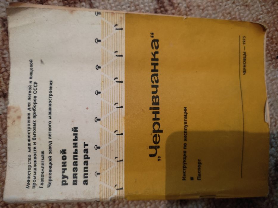 Вязальная машинка