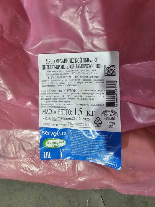 Фарш куриный ММО от компании Серволюкс (Белоруссия) замороженный