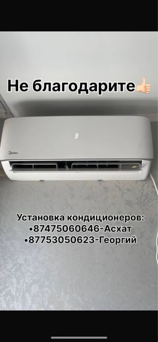 Установка кондиционера