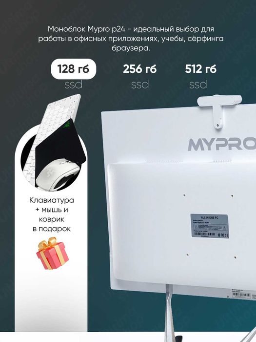 Моноблок Monoblok 24 MYPRO i7, i5, 512GB SSD 16GB оперативка