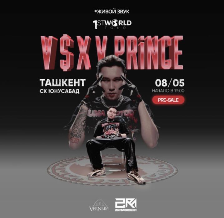 Билеты на концерт