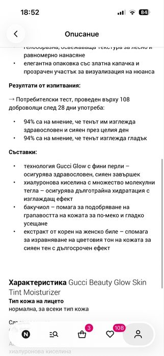 Gucci хидратиращ тониращ крем цвят 24