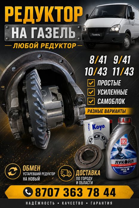 Редуктор на Газель