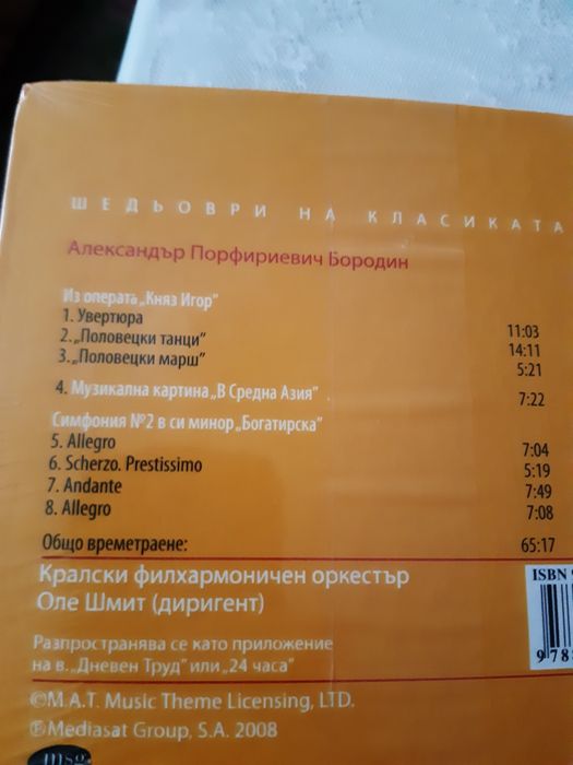 Музикални фабрично записани дискове - Ян Гарбарек и Ал. Бородин