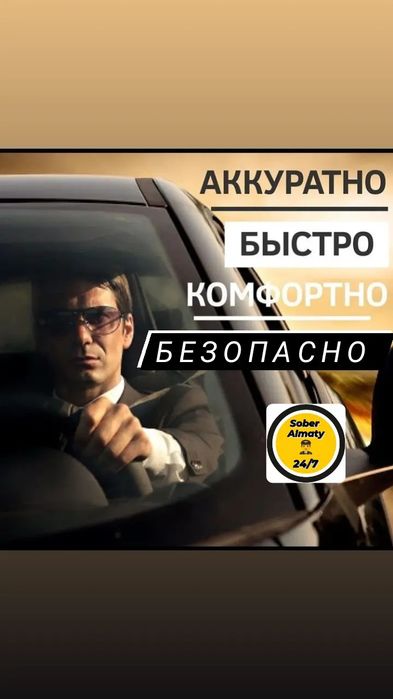 Трезвый водитель спб. Услуга трезвый водитель омск. Трезвый водитель. Услуга трезвый водитель калининград. Услуга трезвый водитель картинки.