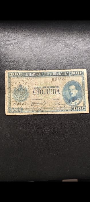 100 лева 1925 година България