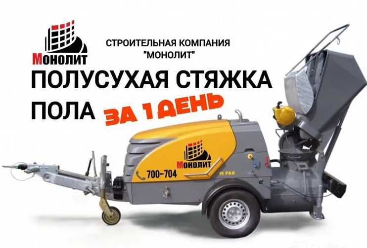 Сухой стяжка | suxoy styashka pol | Полу сухая стяжка | SFATLI-XZMT-28