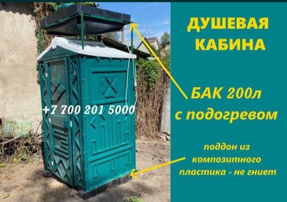 Биотуалет био туалет