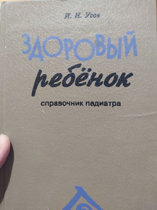 Справочник педиатра