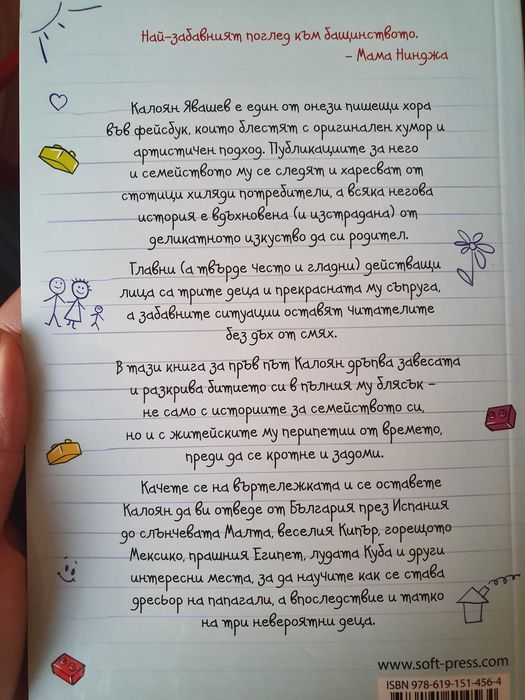 Дневникът на Един Татко Звероукротител