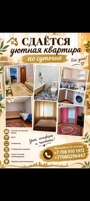 Сдаётся посуточно 2ух комнатная квартира, со всеми удобствами